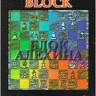 chess equipment: Alekhines block chess book
